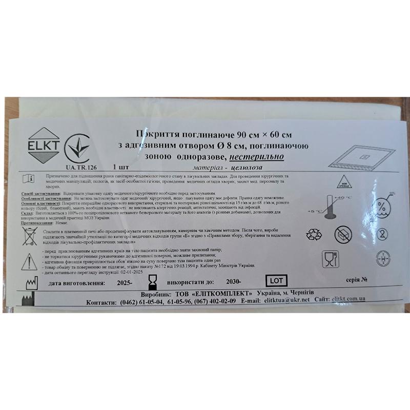 Покриття поглинаюче 90 см х 60 см з адгезивним отвором Ø 8 см, поглинаючою зоною та адгезивним краєм, нестерильно, Бренд ELKT